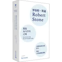 音像黑发女大学生之死(美)罗伯特·斯通(Robert Stone)