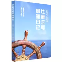 音像比格尔号航海日记(英)查尔斯·达尔文