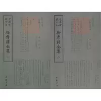 音像徐孝穆全集(2册)(南朝陈)徐陵