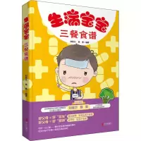 音像生病宝宝三餐食谱刘慧兰,陈勇
