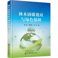 音像林木固碳效应与绿色保障秦磊,郭明辉,李坚