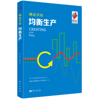 音像精益实践:均衡生产[美]阿特·斯莫利(ArSey)