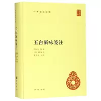 音像玉台新咏笺注(精)/中华国学文库徐陵