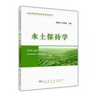 音像水土保持学(高等院校精品课程建设教材)雷廷武//李法虎
