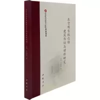 音像北京明长城边墙建筑形制与材料研究范磊,王菊琳
