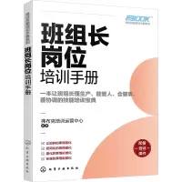 音像班组长岗位培训手册弗布克培训运营中心 编著