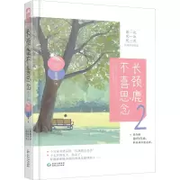 音像长颈鹿不喜思念 2影筱语