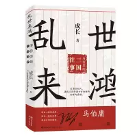 音像乱世来鸿:书信里的三国往事成长