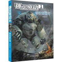 音像钢铁的巨神丙等星