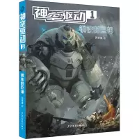 音像钢铁的巨神丙等星