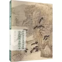 音像中国历代经典绘画粹编 清代扬州金陵山水陆序彦,聂松 编