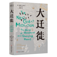 音像大迁徙(美)索尼娅·沙阿