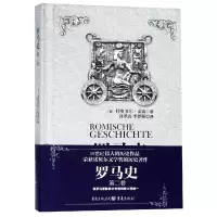 音像罗马史(第二卷)特奥多尔·蒙森