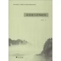 音像汉语相互结构研究周晓君