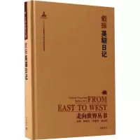 音像英轺日记载振