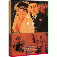 音像心灵 现代中国爱情的谱系(美)李海燕(Haiyan Lee)