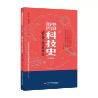 音像插图本中国历代科技史:远古暨三代科技史殷玮璋,曹淑琴著