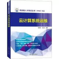 音像云计算系统运维张燕林,刘立华