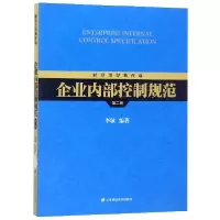 音像企业内部控制规范(第2版)李敏