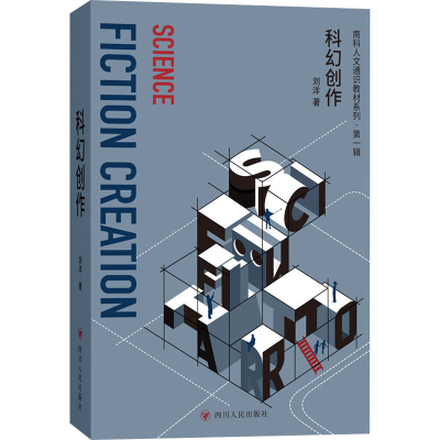 音像科幻创作刘洋