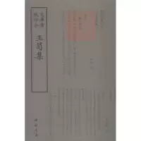 音像玉笥集(元)邓雅