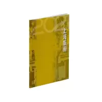音像2021上海版画上海图书馆中国文化名人手稿馆 著