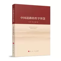 音像中国道路的哲学智慧王让新,李弦,吴姗