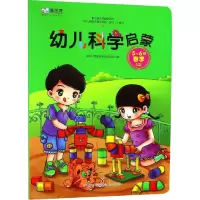 音像幼儿科学启蒙 5-6岁 春季寓乐世界教育教学研究院