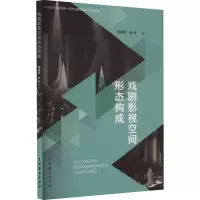 音像戏剧影视空间形态构成杨凌媛,薛杉