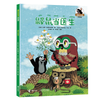 音像鼹鼠当医生/鼹鼠的故事(拼音版)[捷克]兹德内克·米勒 著