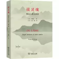 音像说灵魂 致友人的七封信(法)程抱一