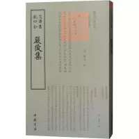音像严陵集(宋)董弅