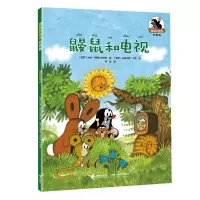 音像鼹鼠和电视/鼹鼠的故事(拼音版)[捷克]兹德内克·米勒 著