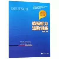 音像德福听力进阶训练徐立华