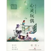音像心灵玩偶胡莹