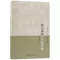 音像曹元弼的生平与学术/经学研究干春松