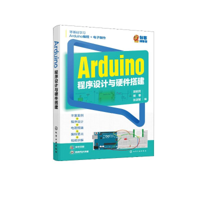 音像ARDUINO程序设计与硬件搭建樊胜民、樊攀、张淑慧 编