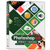 音像突破平面PHOTOSHOP UI界面设计与制作剖析黄甦