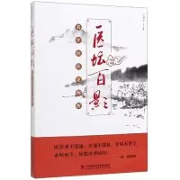 音像医坛百影(名中医医论阐挥)卢详之