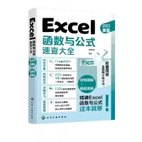音像Excel函数与公式速查大全博蓄诚品 编著