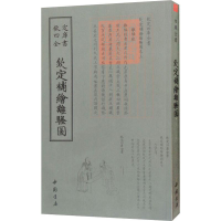 音像钦定补绘离骚图(清)萧云从
