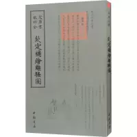 音像钦定补绘离骚图(清)萧云从