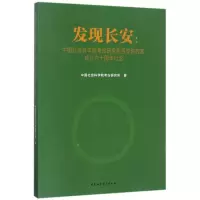 音像发现长安--考古研究所西安研究室成立六十周年纪念考古研究所