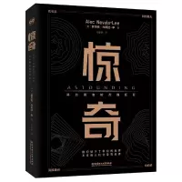 音像惊奇(科幻黄金时代四巨匠)(精)亚历克·内瓦拉-李(美)