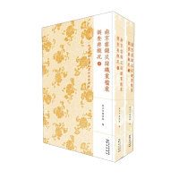 音像南京云锦及丝织业档案(调查与概况上下)南京市档案馆