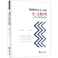 音像晚期的正义批判——艾利斯·扬的政治哲学思想研究李晶