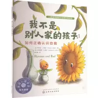 音像我不是别人家的孩子 如何正确认识自我(美)弗兰克·J.希洛