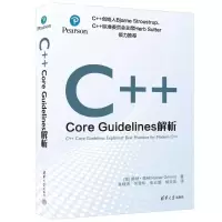 音像C++ CORE GUELINES解析