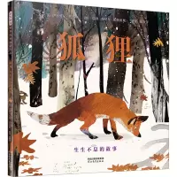 音像狐狸 生生不息的故事(英)伊莎贝尔·托马斯