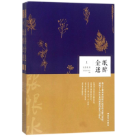 音像纸醉金迷(全2册)张恨水
